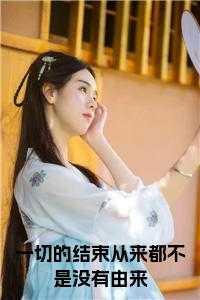 一切都结束了吗 不