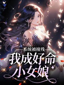 女主叫白诺诺
