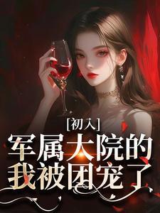 容媚周南叙的免费阅读