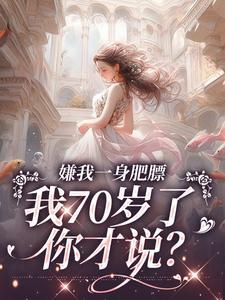 江海棠顾听澜短剧全集