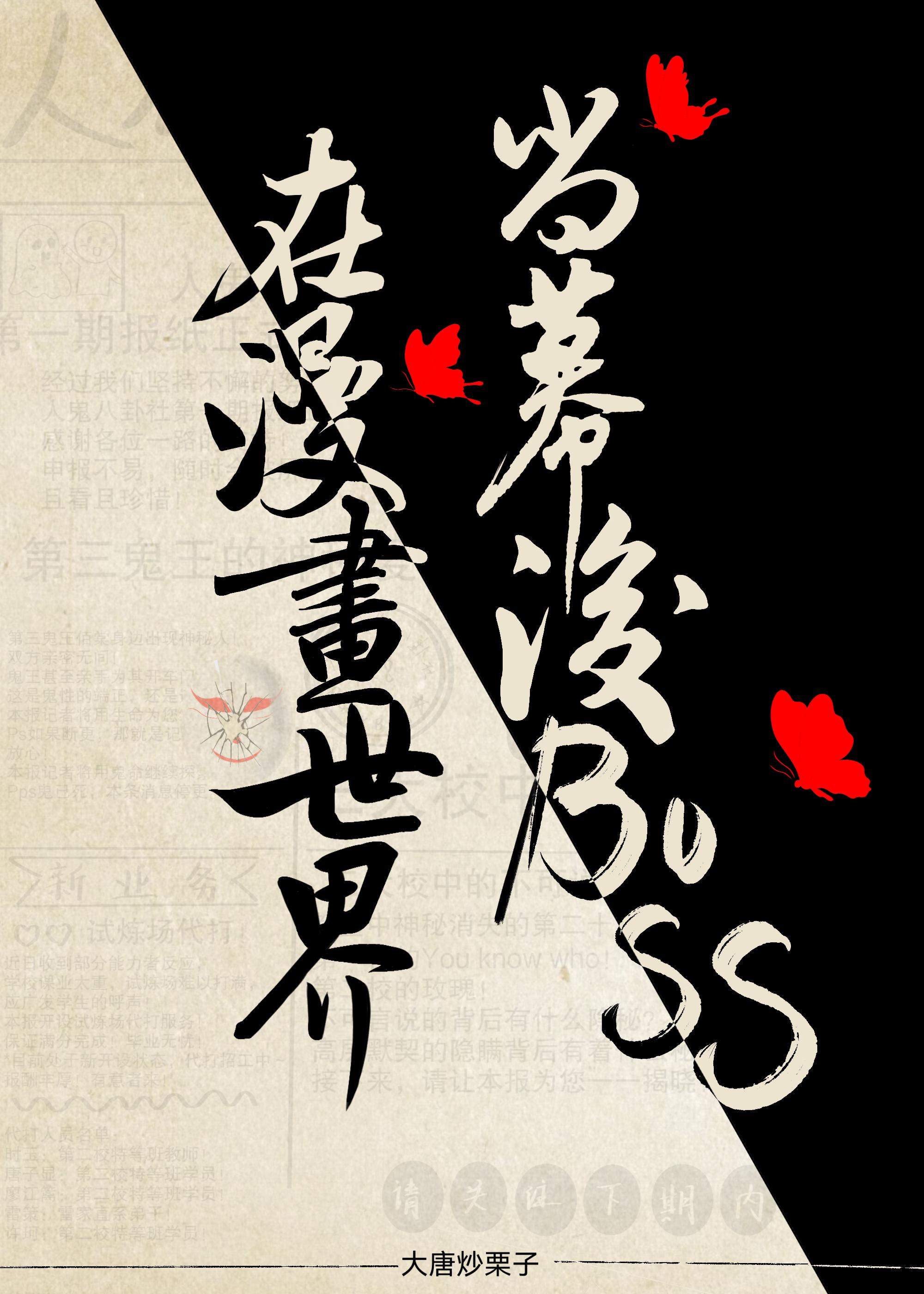 在漫画世界当幕后BOSS全文