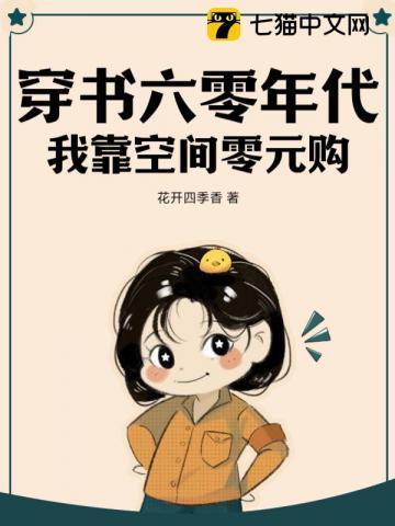 穿越空间六零生活赚钱
