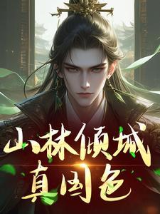 百里东君叶鼎之什么关系