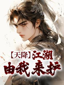 叶鼎之百里东君图片