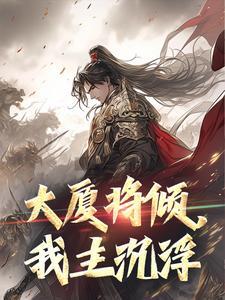 林羽江颜笔趣阁全文免费