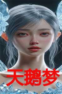 天鹅梦拉格属于什么档次