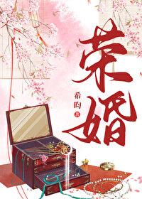荣婚重生txt资源