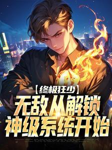 叶秋白冰免费阅读