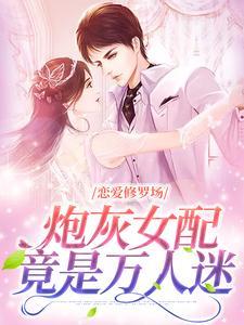 夏凌薇个人资料简介
