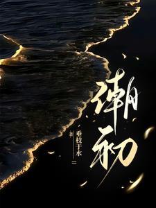 谢知颜绯