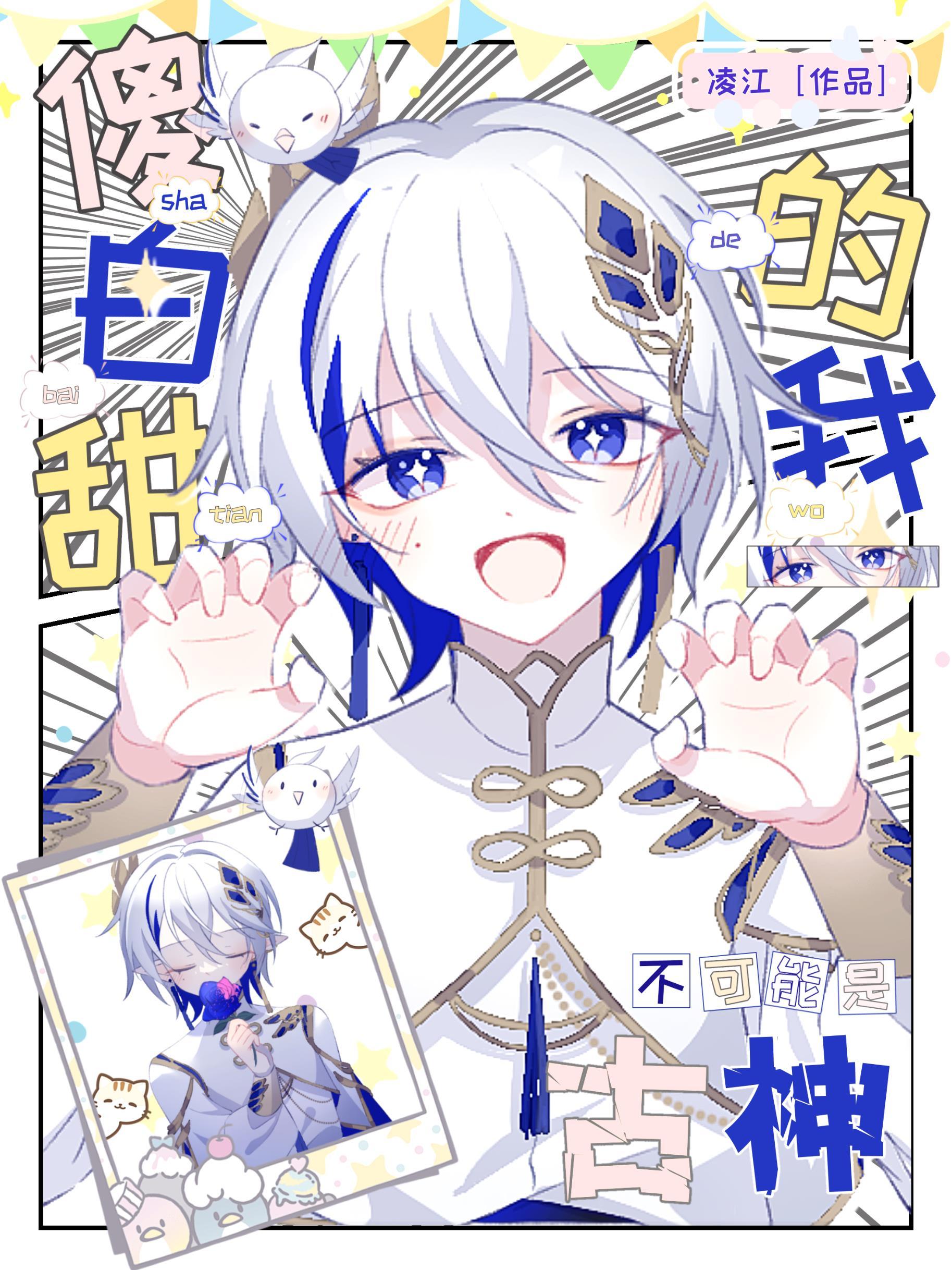 古神幼崽饲养手册作者凌江
