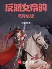 反派女帝来袭121