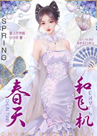 春天飞机上温度穿什么衣服