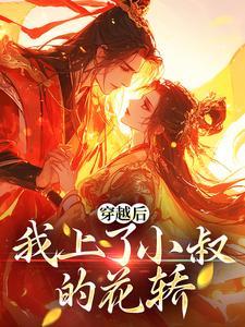 宋鉴谢娆