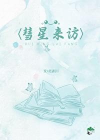 彗星来访北途川16详细介绍