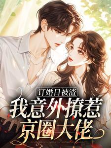 陆承泽简瑶顾知衍
