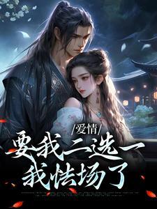 兰亭舟和甘采儿的前世今生