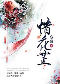惜花芷什么时候播出