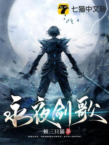 永夜魔剑