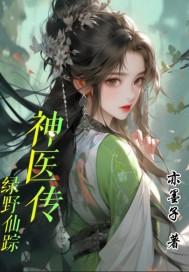 绿野仙踪全本阅读