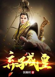 弃子成皇女主角有几个