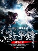 仙路争锋之念无双