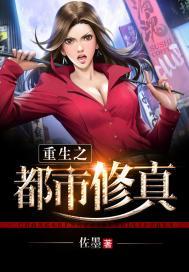 重生之都市修真有声
