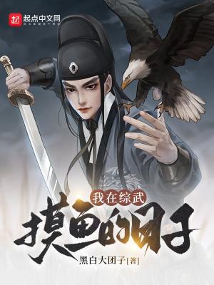 我在综武摸鱼的日子楚清河