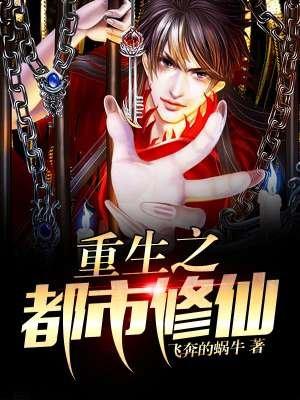 重生之都市修仙改名了吗