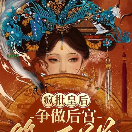 疯后