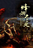 烽烟尽处九格格是好人吗