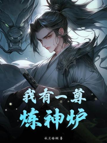 炼神鼎 百度