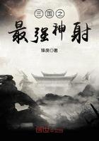 三国最强神射手