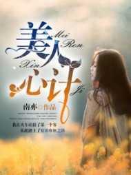 美人心计40集完整版免费观看