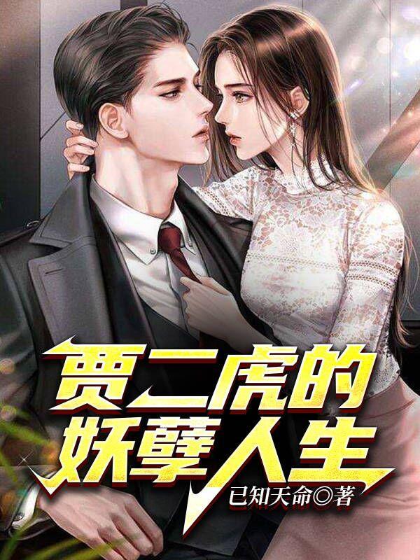 温如玉贾大虎