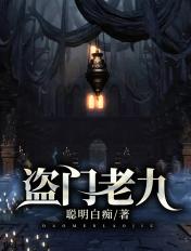 道门老九