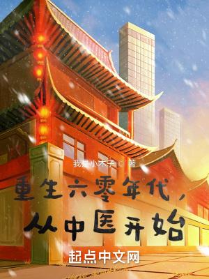 从中医开始的完整