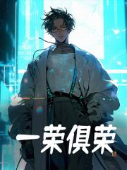 一损俱损出自哪里