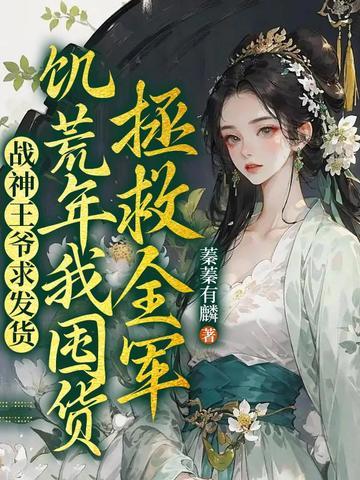 战神王爷来干无弹窗