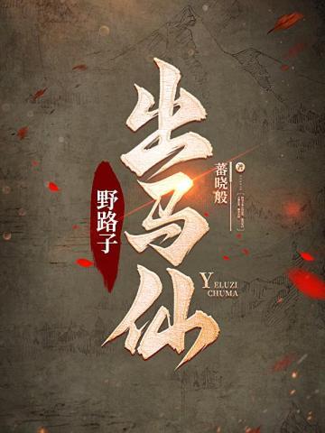 出马仙最厉害三个野神