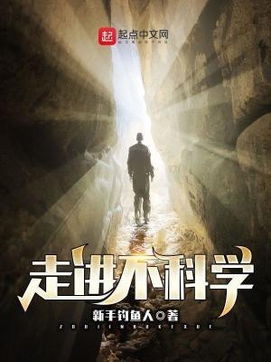走进不科学女主是谁