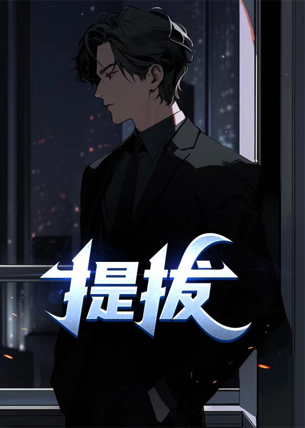 一般干部提副科具备的条件