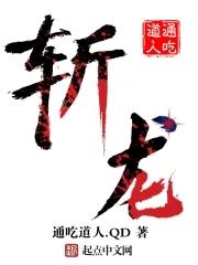 嚼龙肉