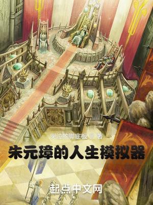 大明 朱元璋的模拟器