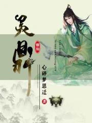 灵鼎境界划分