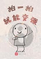 拍一拍?