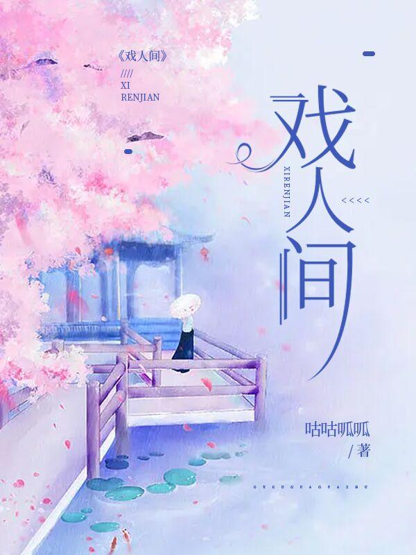 半疯半癫游戏人间