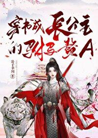 穿书成长公主的驸马赘婿