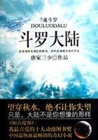 斗罗大陆4终极斗罗