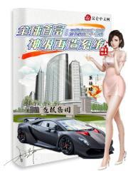 全球首富神级再造系统txt